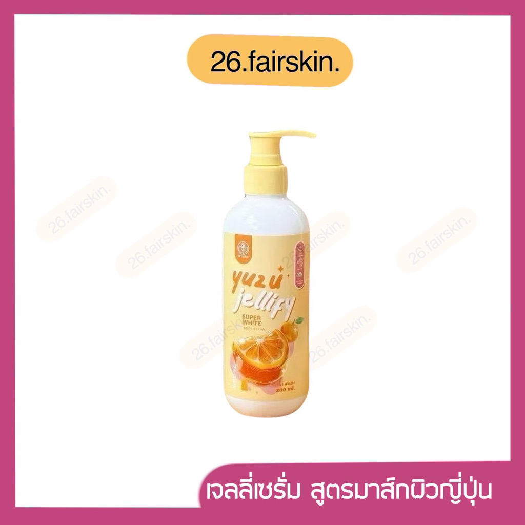 เจลลี่เซรั่มยูซุ สูตรมาส์กผิวญี่ปุ่น  Yuzu Jellify Super White Body Serum ปริมาณ 200 ml.