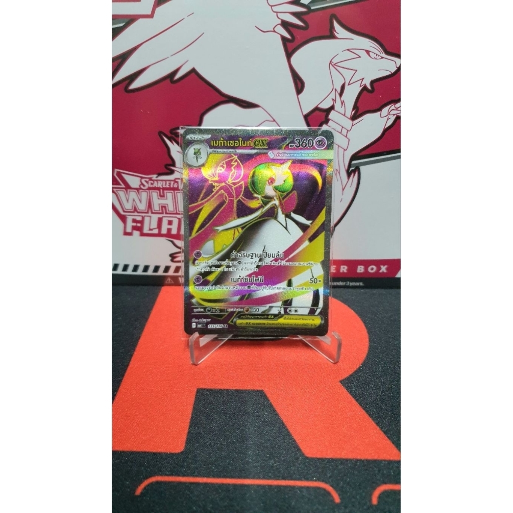 การ์ดโปเกมอนเมก้าเซอไนท์ex