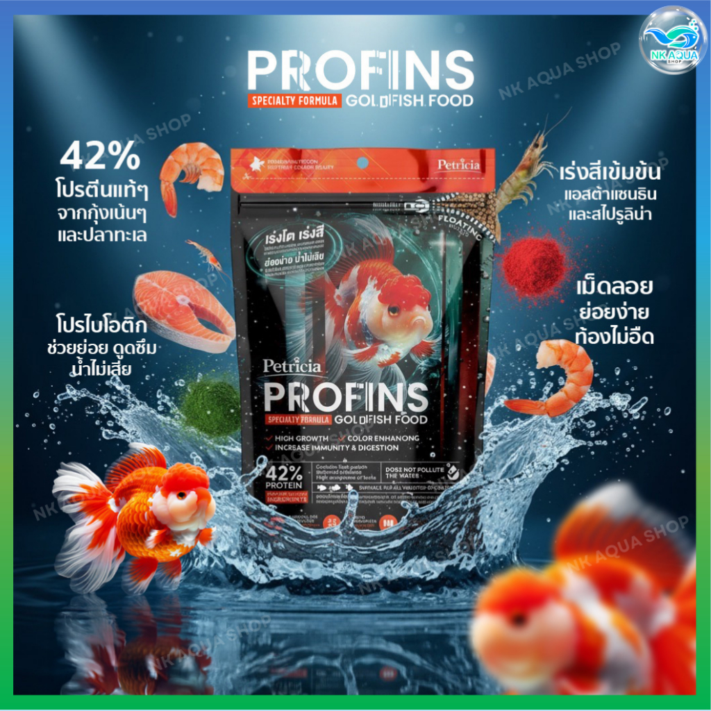 อาหารปลาทอง  PROFINS โปรตีน 42% เม็ดลอย 1.5mm เร่งโต เร่งสี น้ำไม่ขุ่น สำหรับปลาทองทุกสายพันธุ์