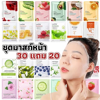 30 แถม 20【ซื้อคุ้มสุดๆ】แผ่นมาส์กหน้า มาส์กหน้าShe’s ยอดนิยม สกินแคร์ มาส์กผลไม้ มาส์กจากพืช การให้ความชุ่มชื้น