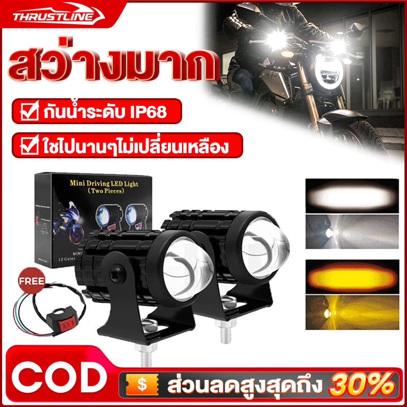 ไฟหน้ารถมอไซค์ led ไฟตัดหมอก 12V 24V ไฟหน้าเลนส์ สีขาวสีเหลืองสองสีรถจักรยานยนต์ มินิไฟขับสปอตไลท์