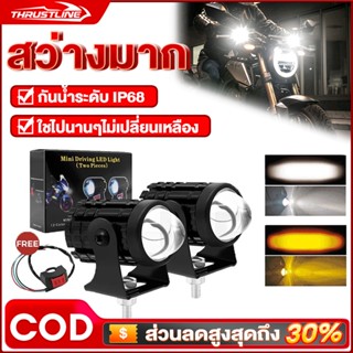 ไฟหน้ารถมอไซค์ led ไฟตัดหมอก 12V 24V ไฟหน้าเลนส์ สีขาวสีเหลื…