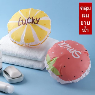 หมวกอาบน้ำ หมวกครอบผม