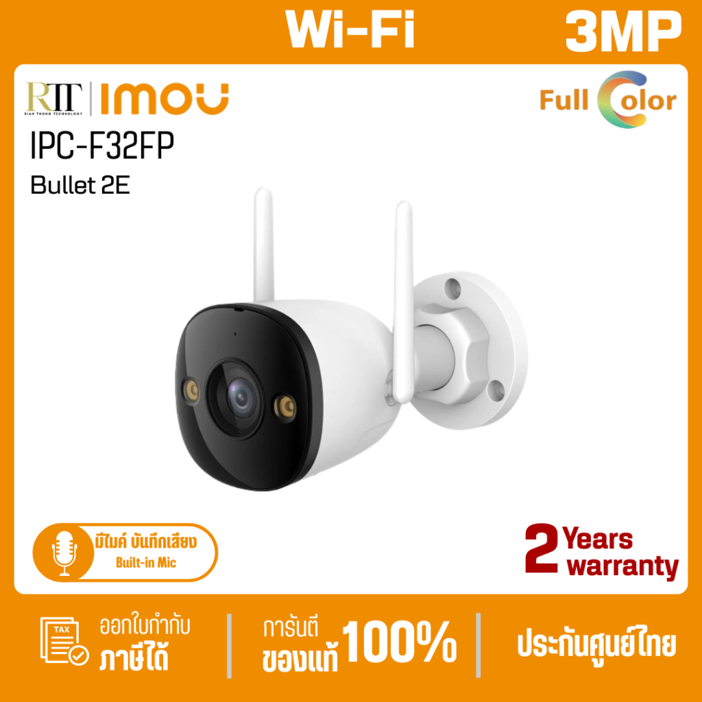 IMOU กล้องวงจรปิด WIFI  3/5 ล้านพิกเซล รุ่น IPC-F32FP/ IPC-F52FP (Bullet 2E)