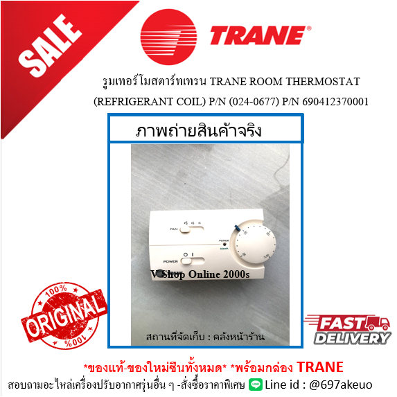 รูมเทอร์โมสตาร์ทเทรน TRANE ของแท้ ROOM THERMOSTAT (REFRIGERANT COIL) P/N (024-0677) P/N 690412370001 ราคา ถูกที่สุด ดีลบีเคเค แกลเลอรีภาพที่ 4