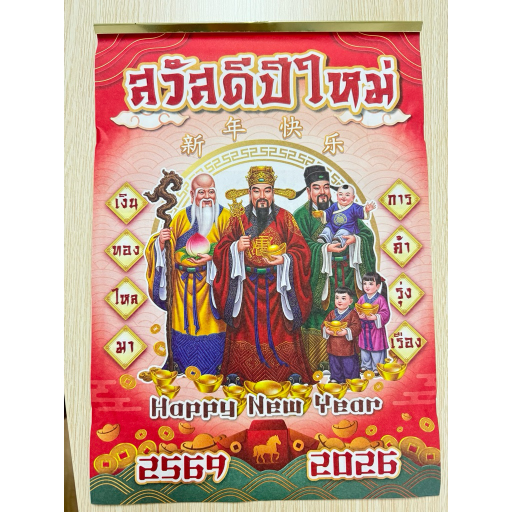 ลายเยอะสุด🔥โรงงานมาเองส่งไวมาก🔥ปฏิทินจีนขนาดใหญ่ ปฏิทินแขวนจีน 2569/ 2026 ปฎิทินหลายลาย มีบันทึก มีใบ้หวย
