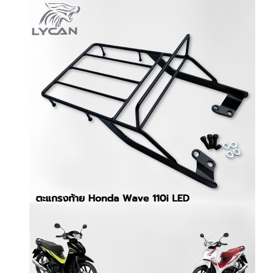 ตะแกรงท้าย BIG มีจับหลัง สำหรับ Honda Wave 110i Led ปี 2021-2025 BIG BIG งาน Yai Pantai สุดคุ้ม⚡F⚡