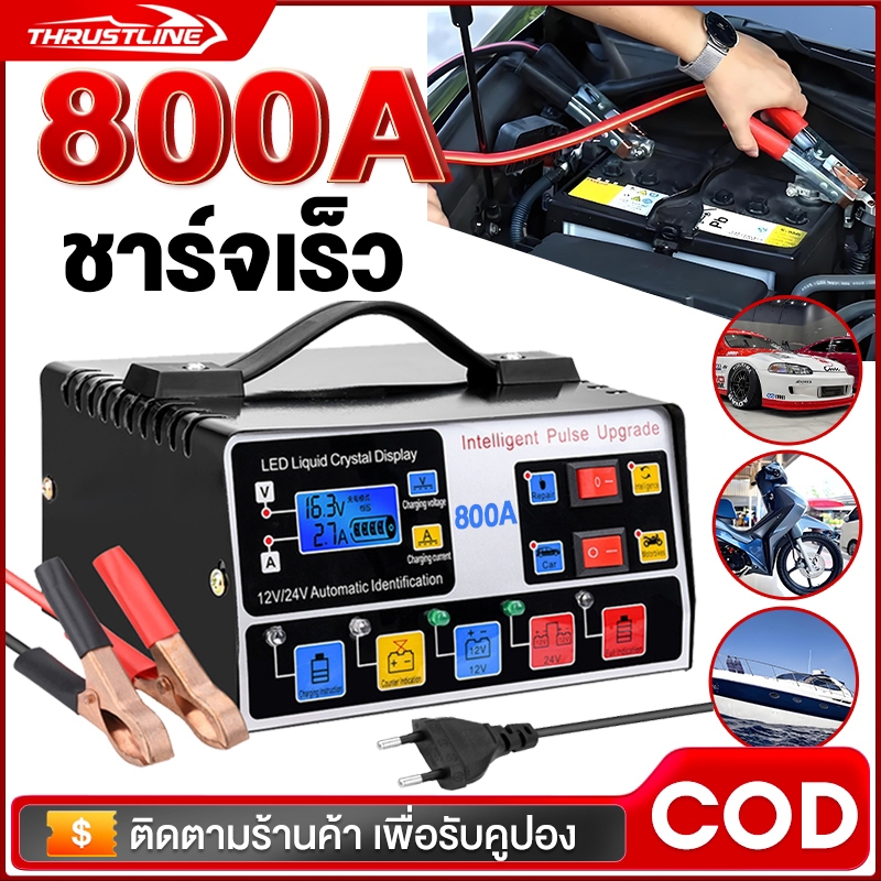 เครื่องชาร์จแบตเตอรี่รถยนต์ เครื่องชาร์จ มอเตอร์ไซค์ 800A 12V แบตเตอรี่ ชาร์จอัจฉริยะและซ่อมแบตเตอรี