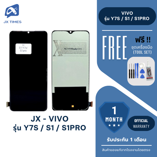 JX.TIMES หน้าจอมือถือ ยี่ห้อ JX LCD สำหรับ VIVO รุ่น Y7S / S1 / S1PRO  รับประกัน 1 เดือน