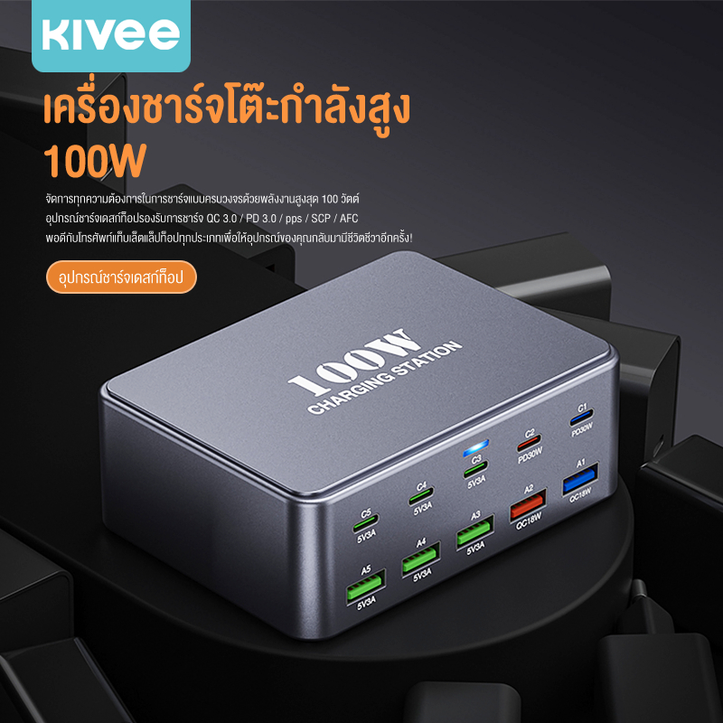 KIVEE Desktop Charger 10-Port 100W Quick Charge GaN Charger station