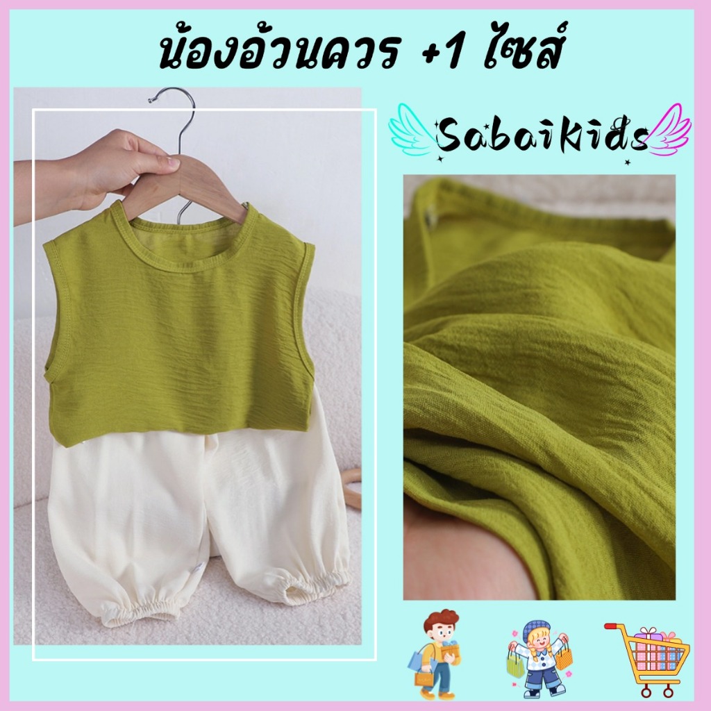 ชุดแฟชั่นเด็ก ชุดเซ็ตเสื้อแขนกุด+กางเกงขาสั้น ขาจั๊ม กันยุง สีพื้น พร้อมส่ง