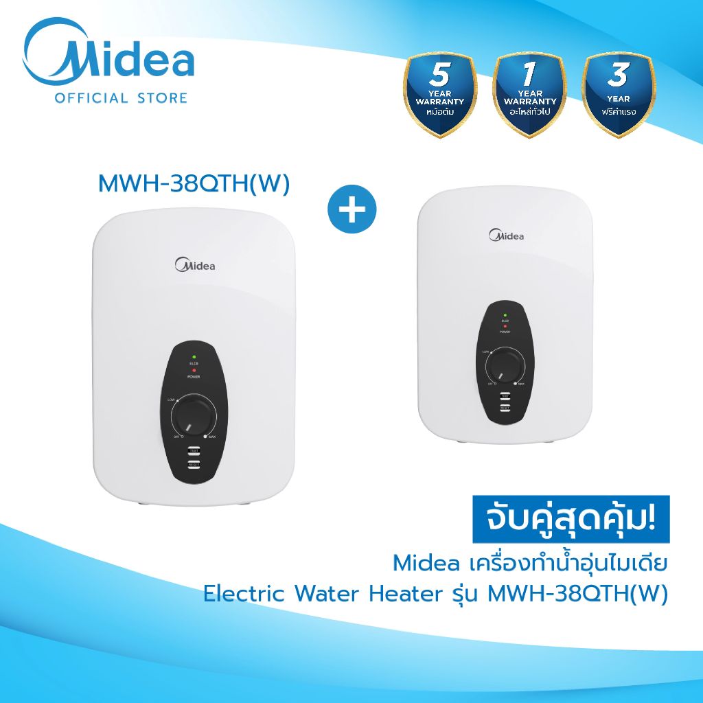 (ส่งฟรีทั่วไทย) จับคู่สุดคุ้ม !!! Midea เครื่องทำน้ำอุ่นพร้อมชุดฝักบัว Water Heater รุ่น 3800W และ 4
