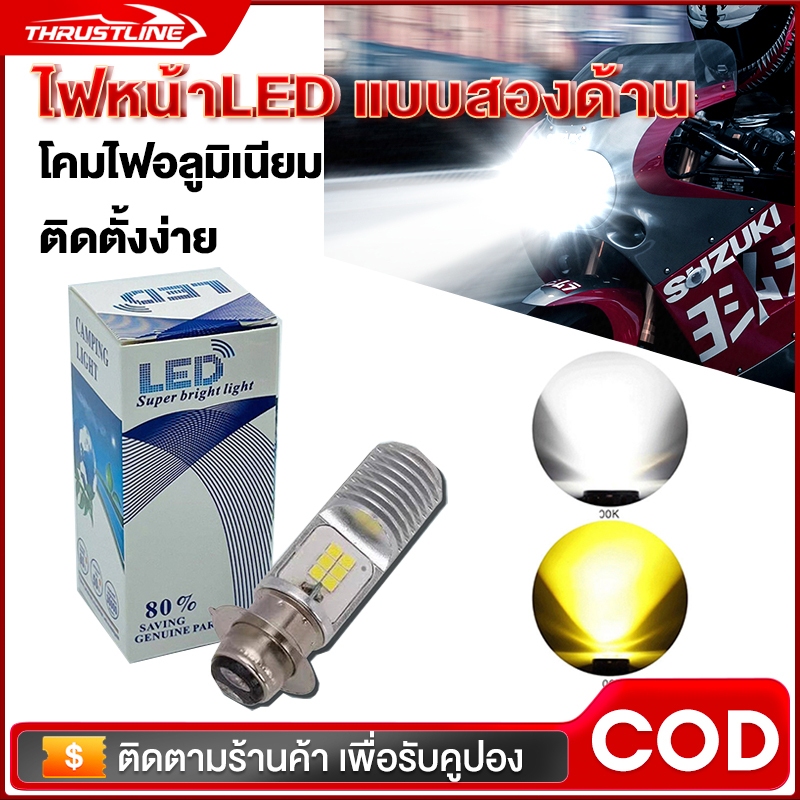 หลอดไฟหน้า LED T19 หลอดไฟหน้ามอเตอร์ไซค์ ไฟหน้ารถมอเตอร์ไซค์​ และ แบบหลอดไฟหน้า