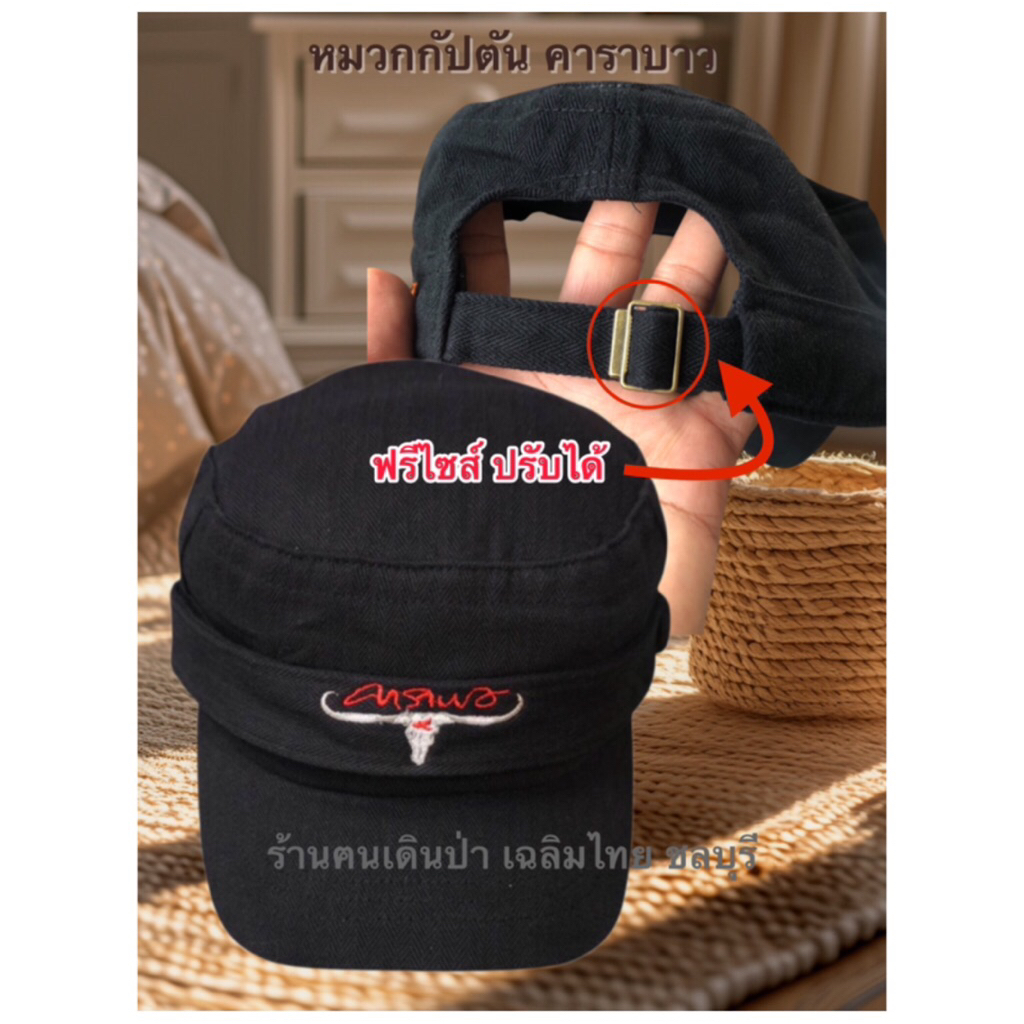 🤙 หมวกกัปตันคาราบาว ลิขสิทธิ์แท้จากคาราบาว ใครสายนี้ไม่ควรพลาด จัดเลย ก่อนสินค้าหมด !!!