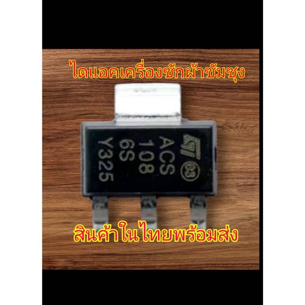 ไดแอคเครื่องซักผ้าซัมซุงACS1086S สินค้าในไทย