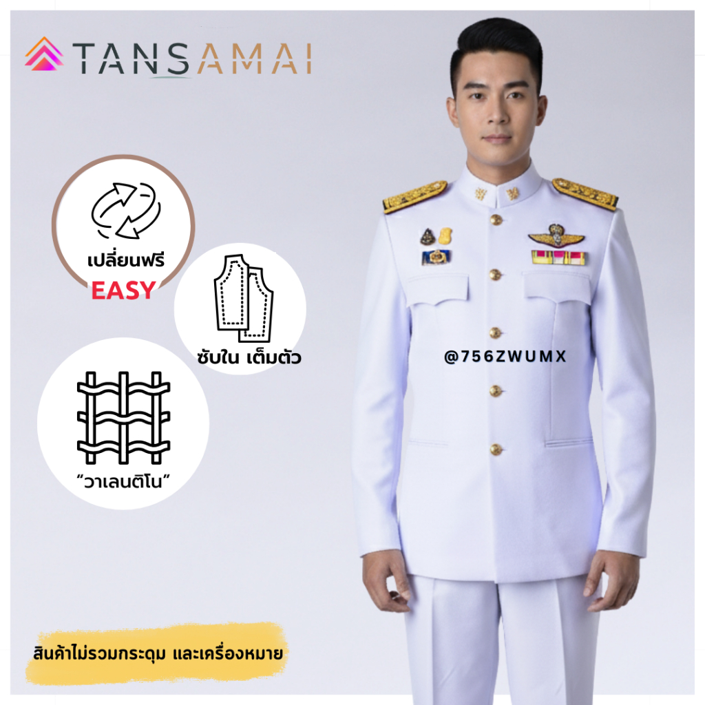 ชุดปกติขาว(พลเรือน ราชการ) //  แถมไม้แขวน+เปลี่ยนฟรี!!