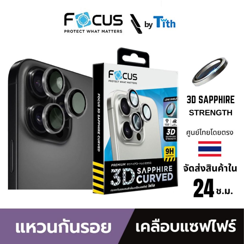 Focus ฟิล์มกระจกกันรอยเลนส์กล้อง Saphire แบบวงแหวนสี เลนส์โค้ง เคลือบแซฟไฟร์ แบบด้าน IP17/16/Pro Max