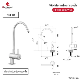 VRH HFVSB-1000W16 ก๊อกเดี่ยวสำหรับเครื่องกรองน้ำ