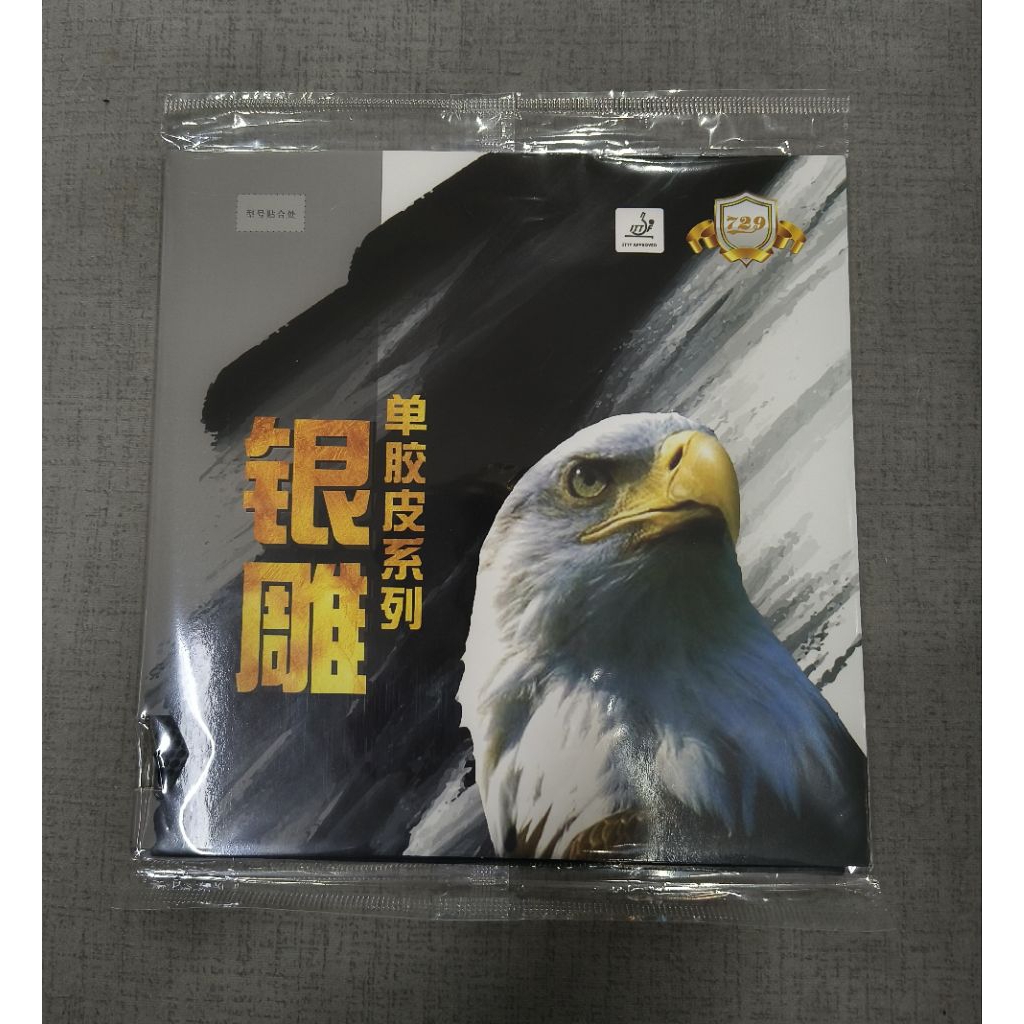 ยางเม็ดยาว 729 friendship 837-OX