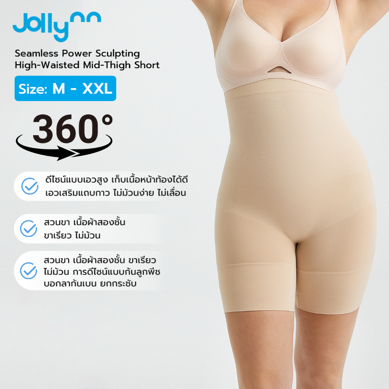 Jollynn Shapewear Seamless Power Sculpting High-Waisted Mid-Thigh Short(KSW0104) ชุดกระชับสัดส่วน กา