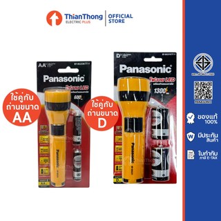 Panasonic ไฟฉาย LED FlashLight กระบอกเหลือง พร้อมถ่านไฟฉาย พานาโซนิค