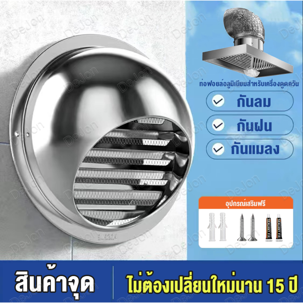 ทนทาน🔥ฝาครอบช่องระบายอากาศสแตนเลส 4/6/8/10/12นิ้ว พร้อมตะแกรงกันแมลง รุ่นโค้ง ติดผนัง ใช้กับท่อไอเสีย พัดลมดูดอากาศ