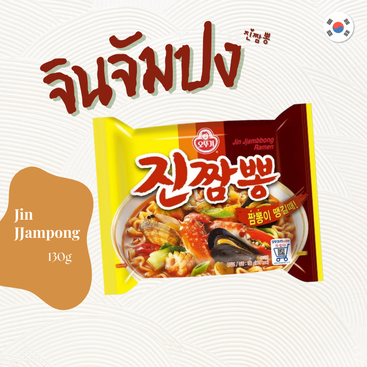 บะหมี่จัมปงเกาหลี 오뚜기 Jin Jjambbong 진짬뽕 รสทะเลเผ็ด พร้อมส่ง มาม่าเกาหลี นำเข้าจากเกาหลี จัมปง