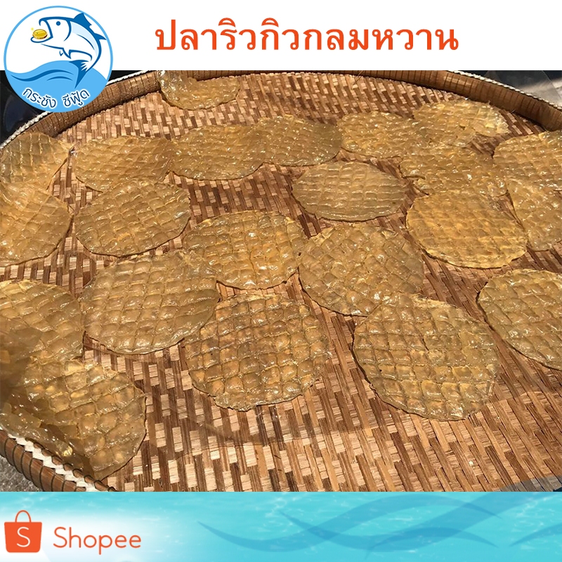 คละน้ำหนัก ปลาริวกิวกลมหวาน 1แพ็ค ปลาริวกิวกลม ปลาริวกิว รูปที่ 7