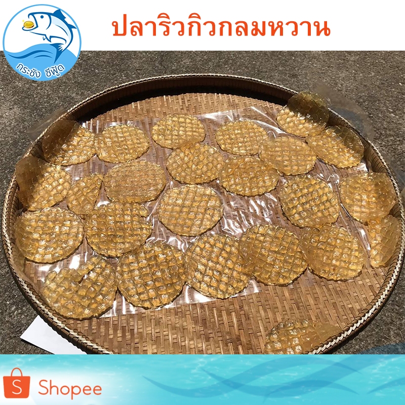 คละน้ำหนัก ปลาริวกิวกลมหวาน 1แพ็ค ปลาริวกิวกลม ปลาริวกิว รูปที่ 6