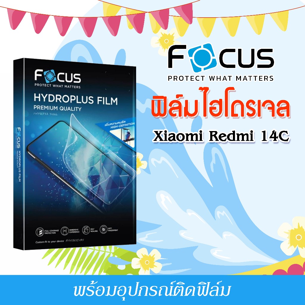 Focus ฟิล์มไฮโดรพลัส For โทรศัพท์ Xiaomi Redmi 14C พร้อมส่ง