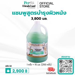 แชมพูล้างคราบมัน เชื้อรา ลดคัน ขนนุ่ม ไม่มัน (Skincare Shamp…