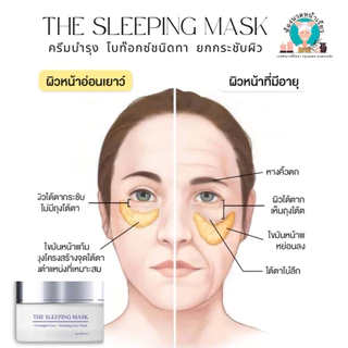 ครีมโบท๊อกซ์ แบบทา เดอะ สลีปปิ้ง มาสก์ เอคเซลเล็นซ PHEONA THE SLEEPING MASK EXCELLENCE ขนาด 18 g.