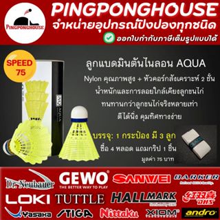 (4หลอดแถมกริป) ลูกแบดมินตันพลาสติก (Nylon) AQ-075 จุกก๊อก (C…