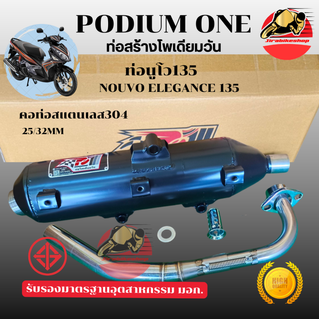 ท่อผ่า Nouvo elegance 135 โพเดียมวัน ท่อแต่ง ผ่าหมก มี ม.อ.ก 2ระบบ นูโว135 ตรงรุ่น ท่อ