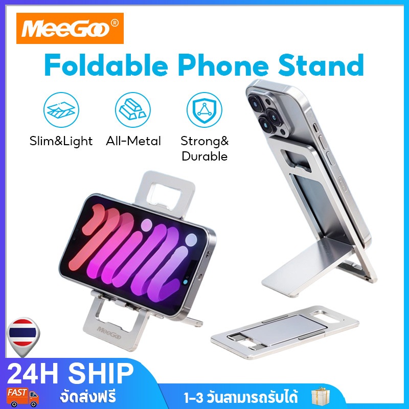 MeeGoo ขาตั้งโทรศัพท์ แท่นวางมือถือ โต๊ะ ที่วางโทรศัพท์ แบบแม่เหล็ก พับเก็บได้