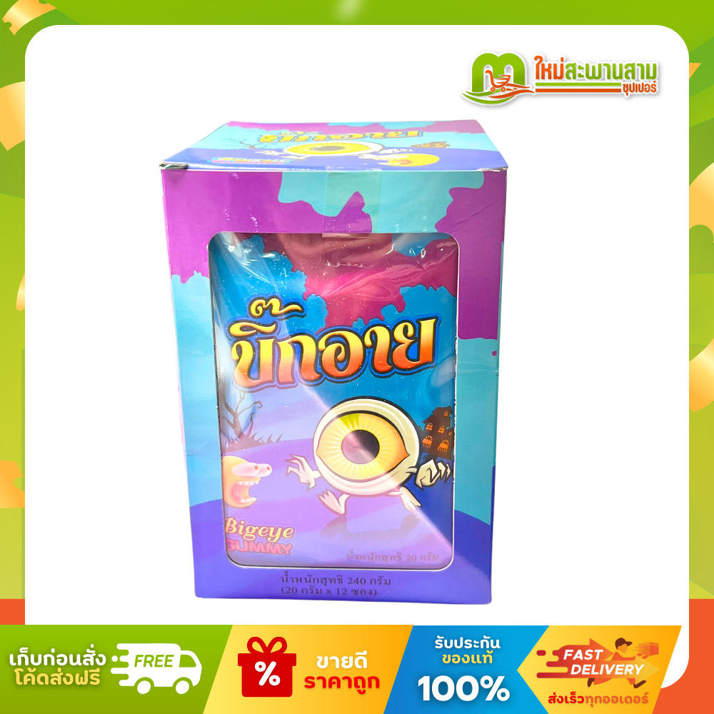 [แพ็คx1] บิ๊กอาย Big Eye ขนมวุ้นสำเร็จเพกตินรูปลูกตา 20 กรัม x 12 ซอง (240 กรัม)