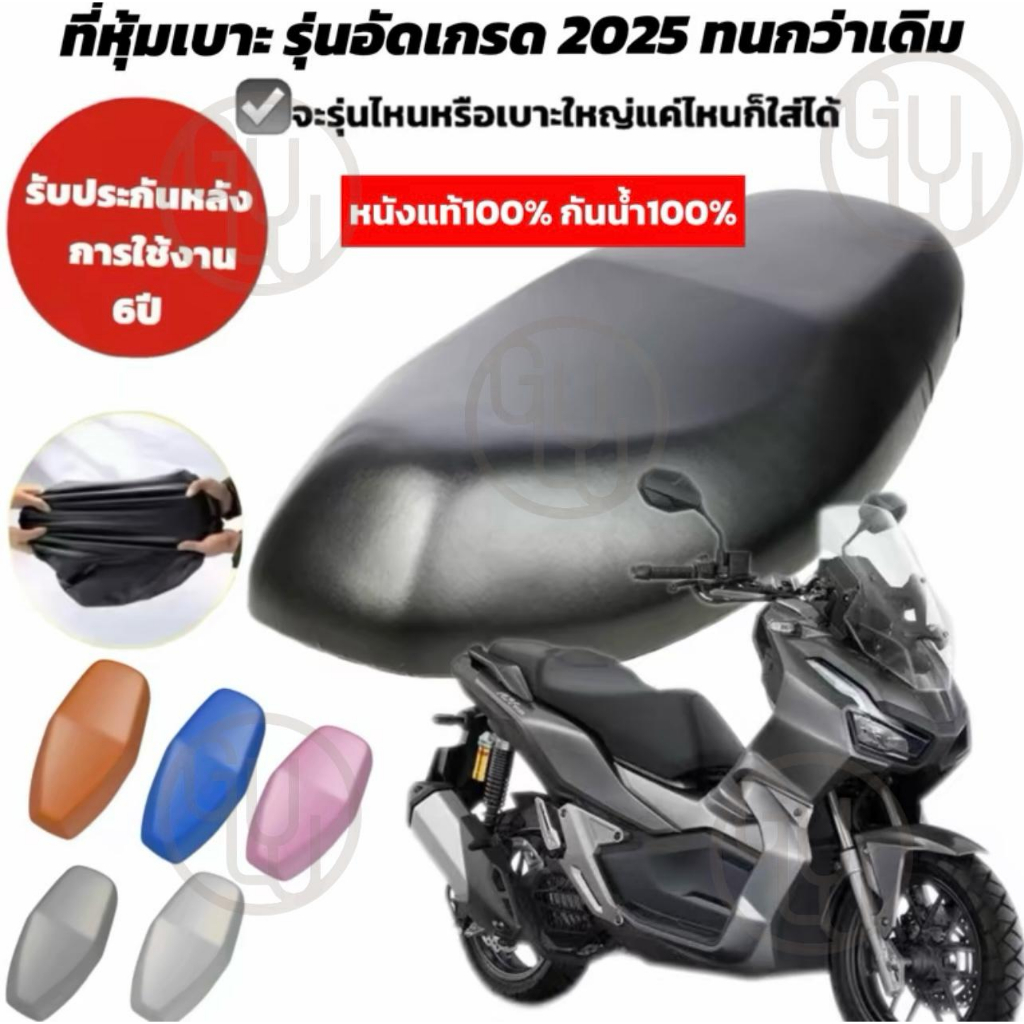 GULU【ใหม่!2025อัปเกรด】รุ่นใหม่ ใหญ่กว่า ทนกว่าเดิม รถใหญ่แค่ไหนก็ใส่ได้ nmax ที่หุ้มเบาะรถมอเตอร์ไซค์ มีให้เลือก7สี