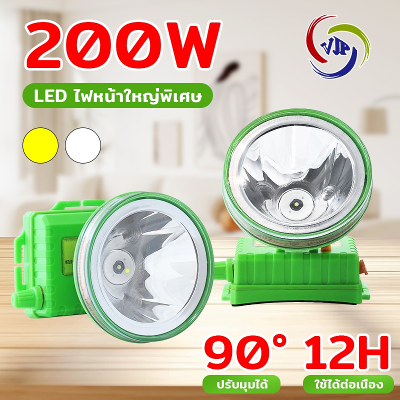VJP ไฟฉายคาดหัว ไฟคาดหัว  แบตเตอรี่ 200W ปรับไฟได้แบบหมุนหรี่ แบตเตอรี่เยอะ ใช้งานได้ยาวนาน #202