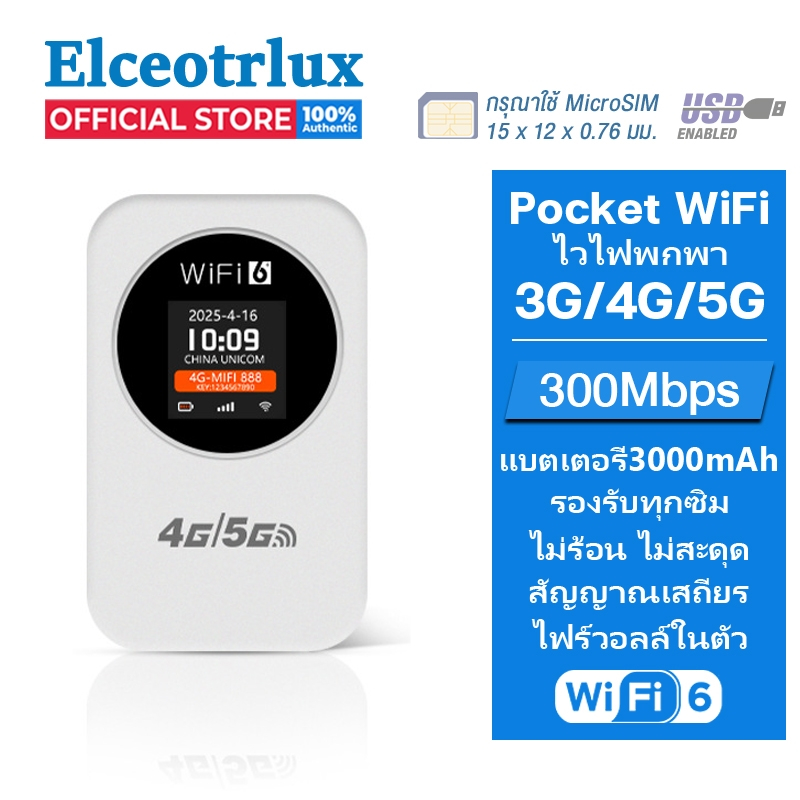 【รับประกัน 3 ปี】ไวไฟพกพา 4G/5G LTE 300Mbps Pocket WiFi ใช้ได้ ทุกซิม ใส่ซิมแล้วใช้งานได้ทันที ไฟร์วอลล์ในตัว พกพาสะด