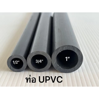 ท่อ ยูพีวีซี UPVC ทนแรงดัน ( แบ่งขาย 1ม.-50ซม.-10ซม)