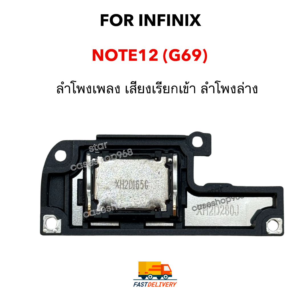 ลำโพง Infinix สำหรับรุ่น Note12 (G69) ลำโพงล่าง สำหรับเสียงเพลงและเสียงเรียกเข้า note12 (G69)