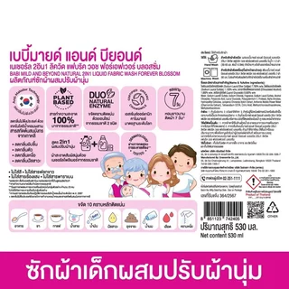 [ทั้งหมด 6 ชิ้น] เบบี้มายด์ ผลิตภัณฑ์ซักผ้าเด็ก ทูอินวัน ขนาด 530 มล. BABI MILD ULTRA MILD 2IN1 BABY LIQUID FABRIC WASH