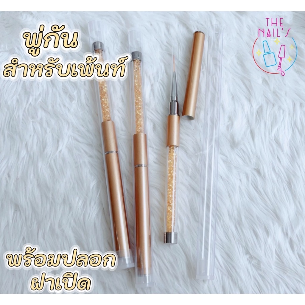 🌷พร้อมส่ง🎉พู่กันด้ามมุก​ พู่กันเพ้นเล็บ​ พู่กันวาดลาย​ ตกแต่งเล็บ
