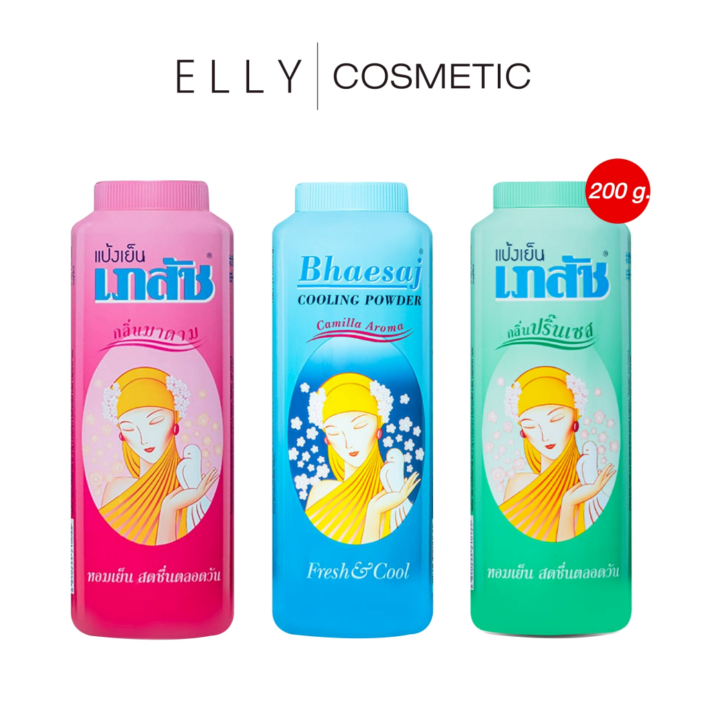 เภสัช Bhaesaj แป้งเย็น  เย็นสดชื่น ลดผดผื่น เหมาะกับทุกสภาพผิว