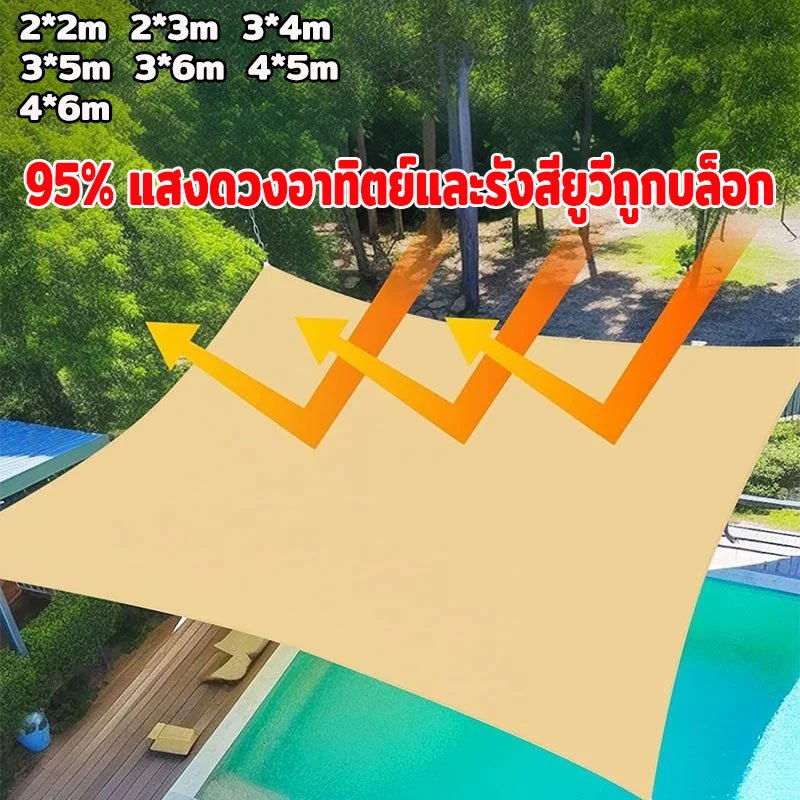 สแลนกันแดด ตาข่ายกรองแสง 95% สีเบจ กันสาดบ้าน ผ้าแสลมกันแดด ผ้าใบบังแดด แสลนกรองแสง ตาข่ายบังแดด
