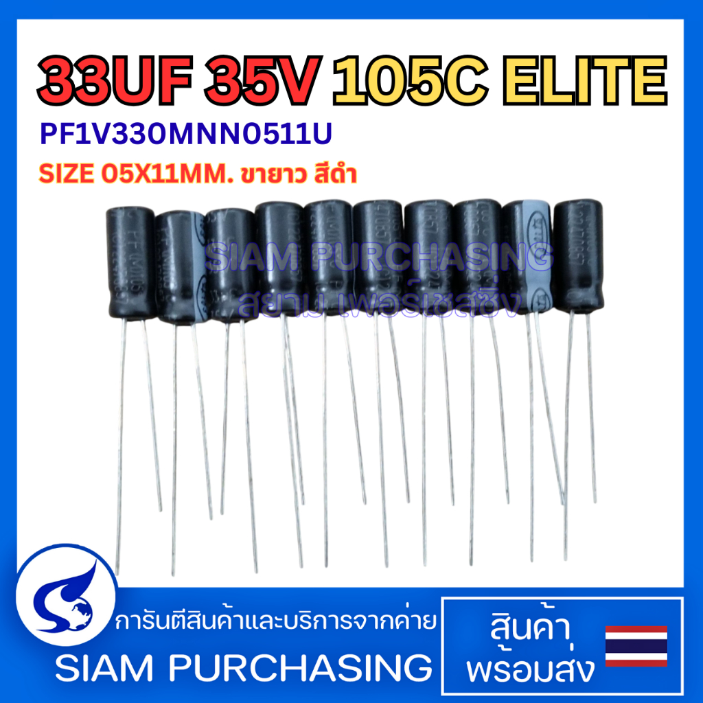 (จำนวน 10ชิ้น) 33UF 35V 105C ELITE SIZE 05X11MM. สีน้ำเงิน คาปาซิเตอร์  (สินค้าในไทย ส่งเร็วทันใจ)