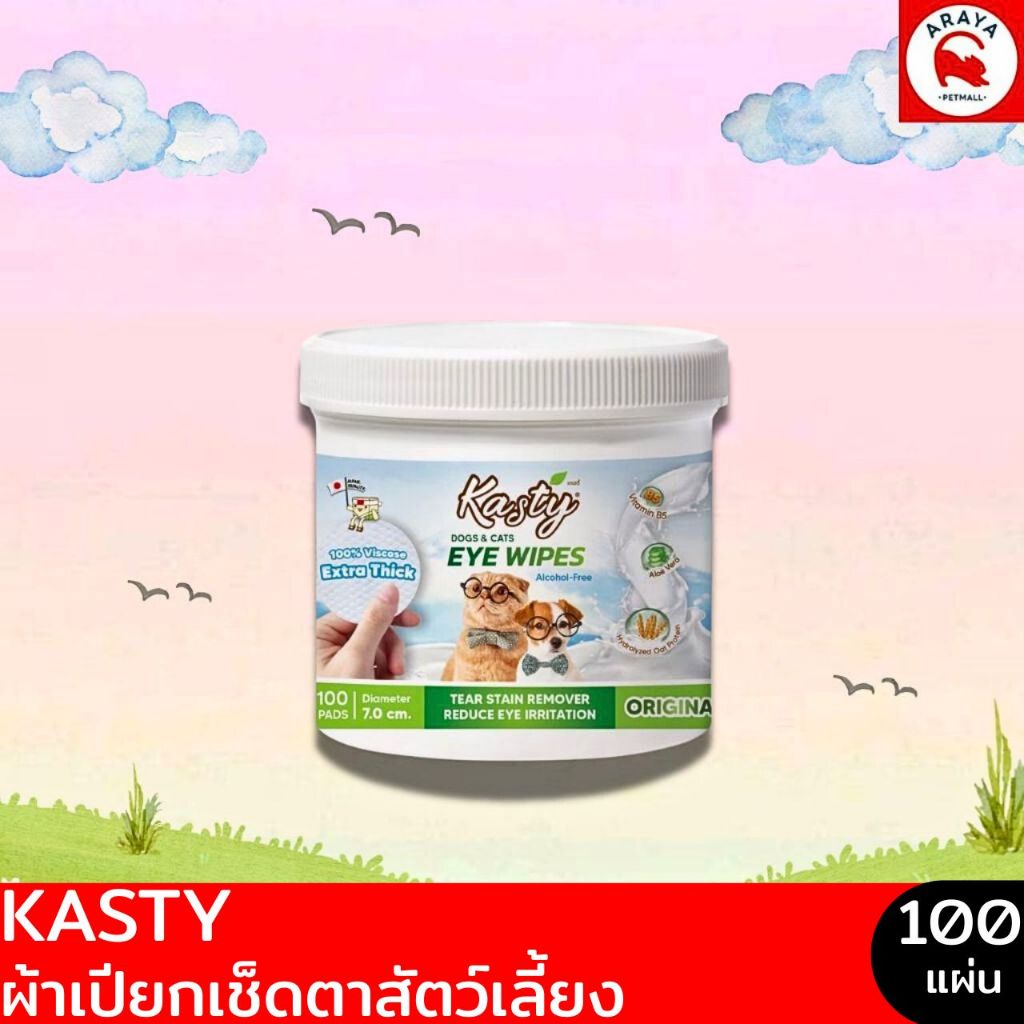*100แผ่น* Kasty Pet Eye Wipes ผ้าเปียกเช็ดตาสัตว์เลี้ยงสูตร Original