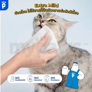 My Paws ผ้าเปียก ทิชชู่เปียก เช็ดตัวสัตว์เลี้ยง ถุงมืออาบน้ำแห้ง Pet Wipe / Glove Wipe