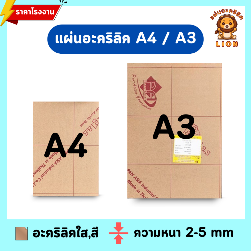 แผ่นอะคริลิคขนาด A4 A3 หนา 2–5mm  มีสีใส ขาว ดำ คุณภาพดี ได้มาตราฐาน แผ่นล็อตใหม่ - PA3A4