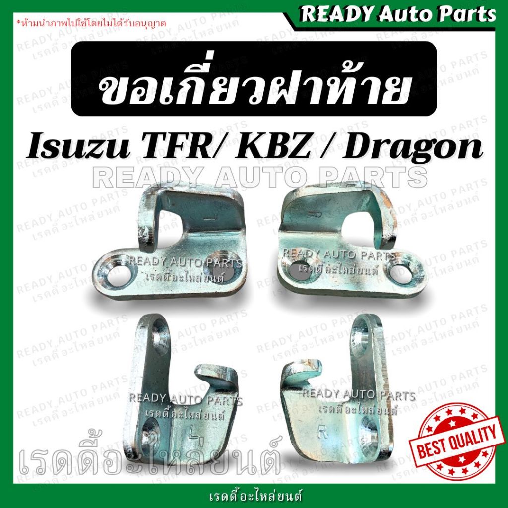ขอเกี่ยวมือเปิดฝาท้าย TFR KBZ Dragon ตะขอเกี่ยวฝาท้าย ตะขอยึดกระบะ ตัวล็อคฝาท้าย ทีเอฟอาร์ มังกร เคบ